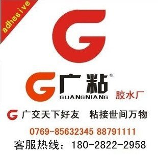 广粘90C真空渗透胶铝合金件微孔堵漏胶水